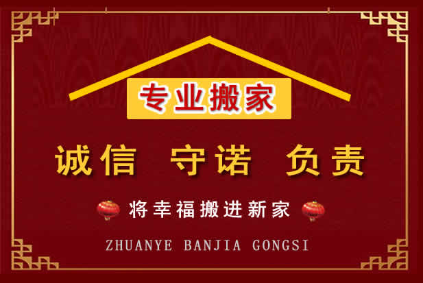 八步搬家电话