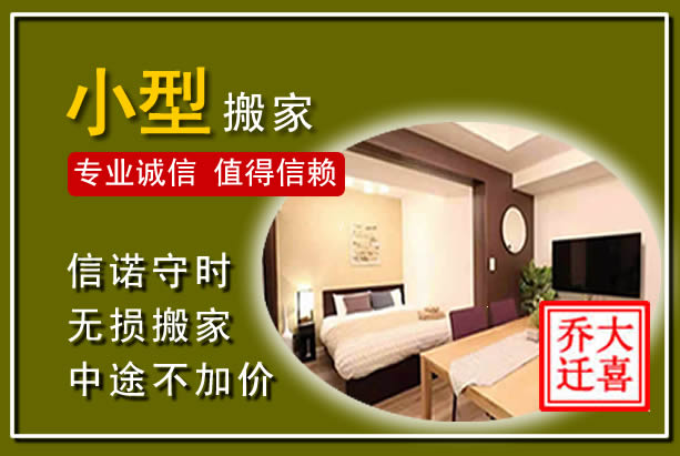 八步小型搬家