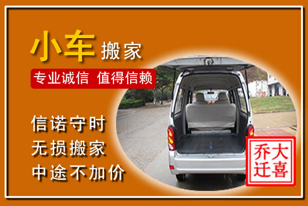 八步个人搬家