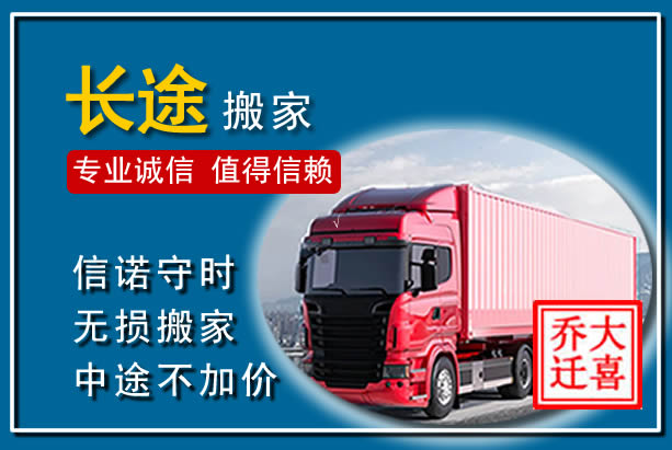 八步异地长途搬家