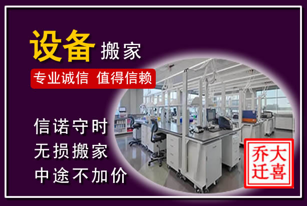 八步仪器设备搬运