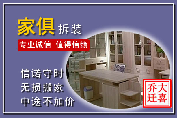八步家俱拆装搬运