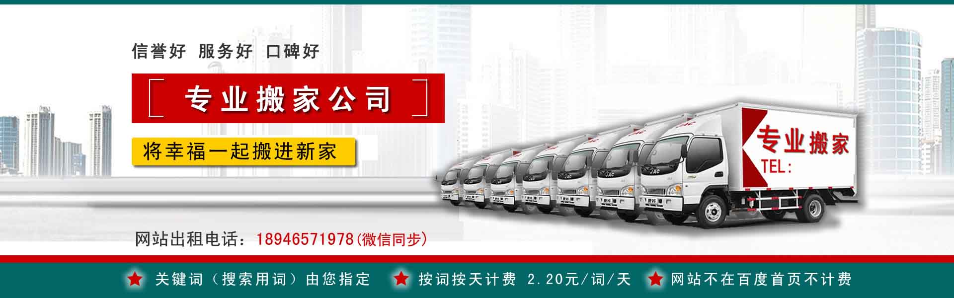 八步长途搬家